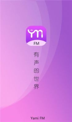 雅米fm软件 截图3