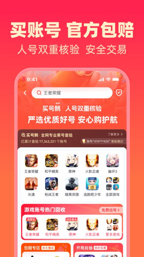 买号鹅 截图3