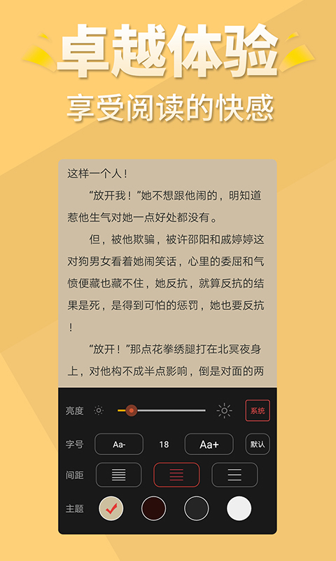 醒读小说免费阅读 截图3