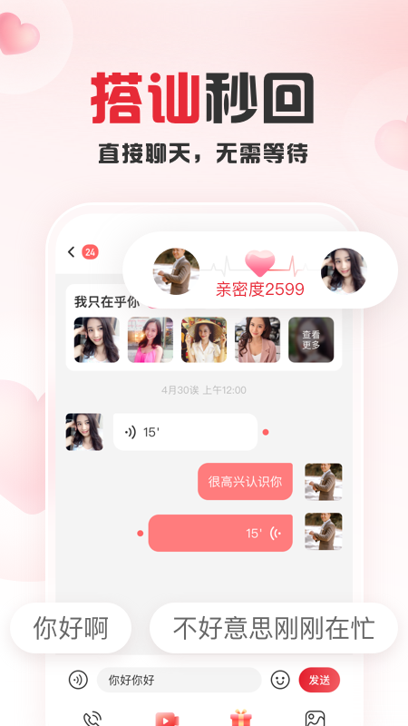 趣爱交友app