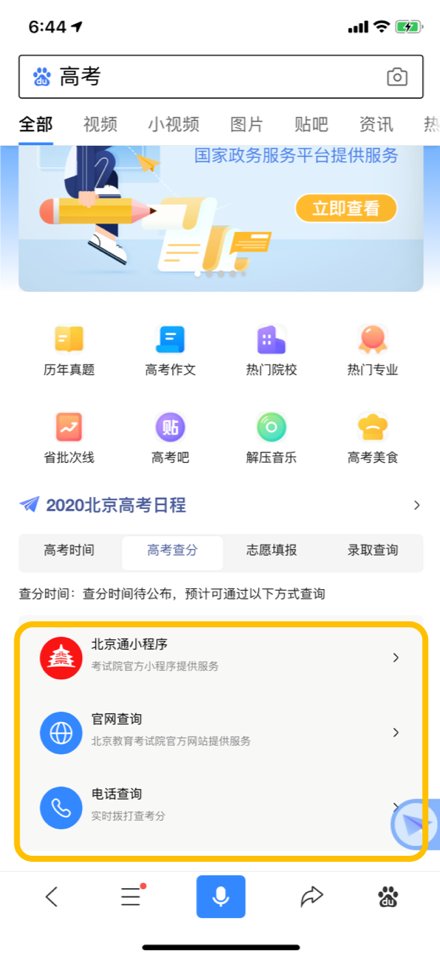 北京摇号结果一键速查，百度App轻松搞定！ 2