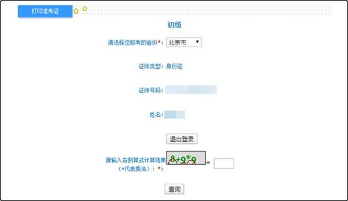 2022年北京初级会计准考证打印时间是什么时候？ 4