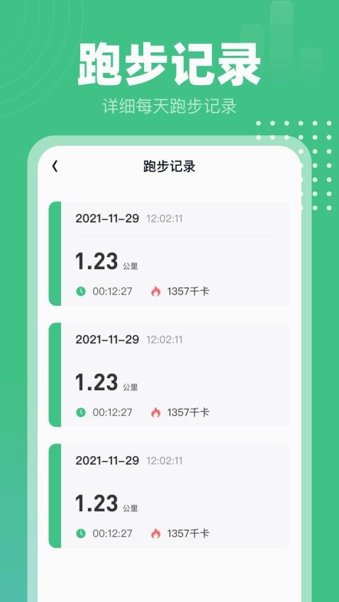 蜗牛计步app 1