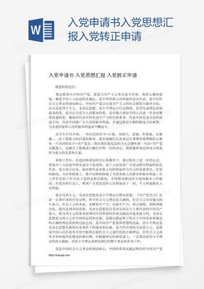 如何轻松完成入党流程：必备材料与步骤指南 3