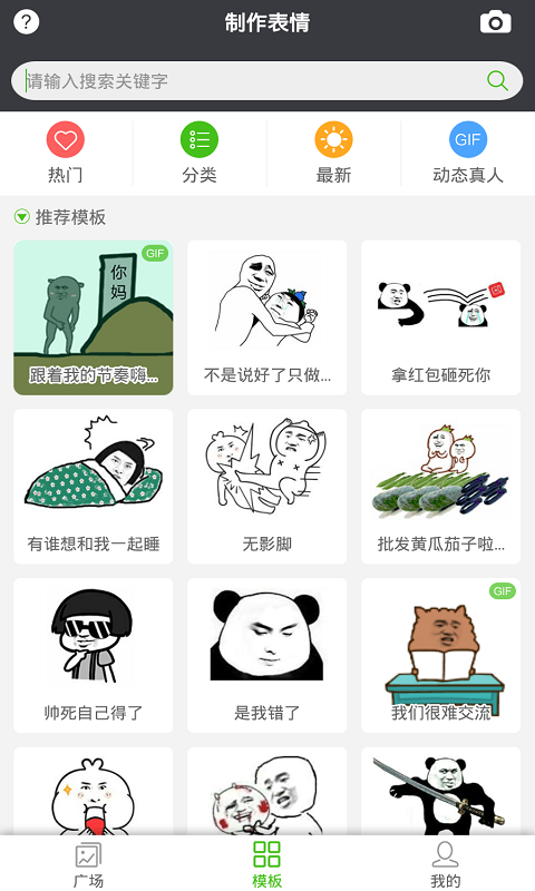 表情大全 截图3