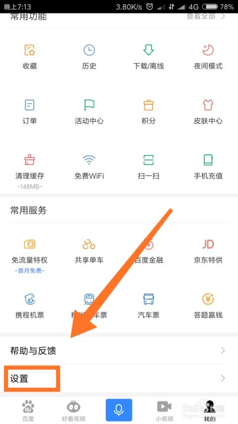 百度APP如何开启无痕浏览模式？ 3