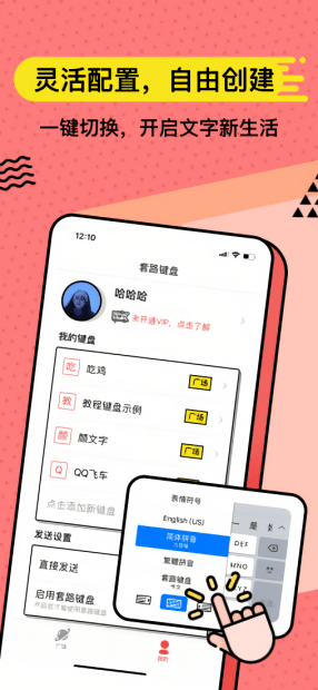 套路键盘软件 截图3