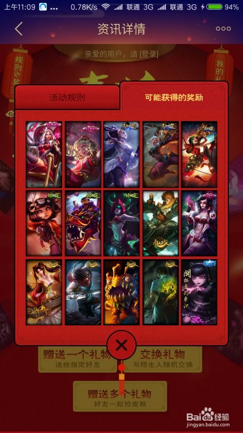 揭秘LOL：如何赠送神秘礼物给好友 1