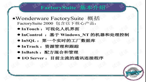 Intouch基础操作指南：轻松上手教程 4