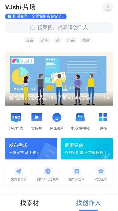 vj师素材网app 截图2