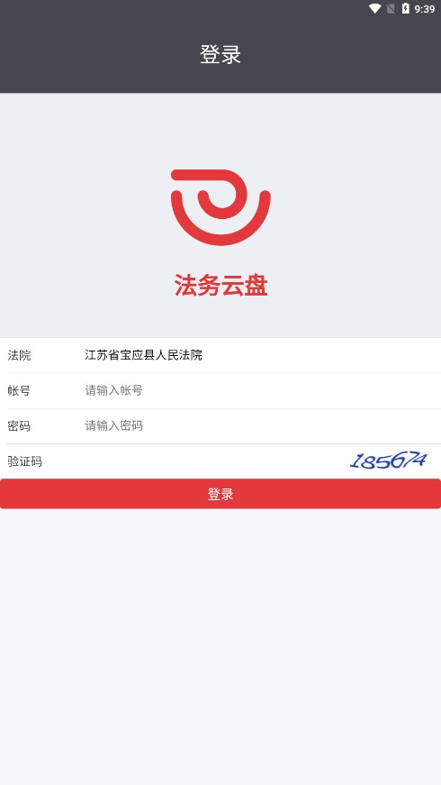 法务云盘app 截图2