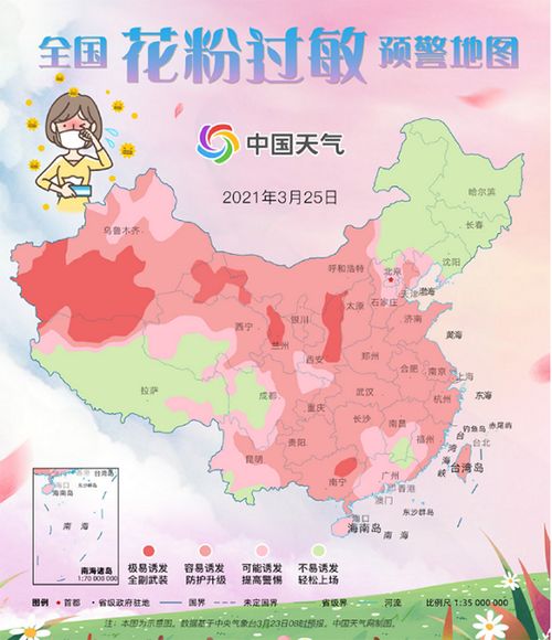 全国花粉过敏预警地图发布：快来看看你所在地区是否中招！ 1