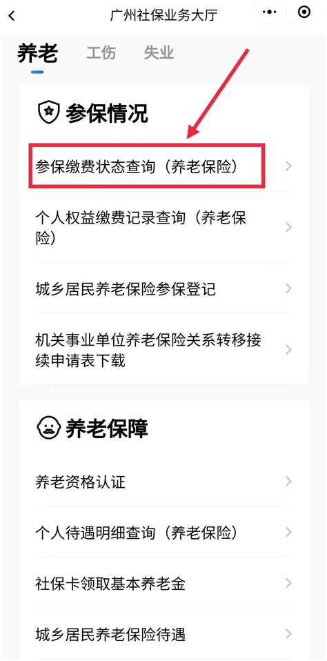 轻松掌握！粤省事查询社保状态的方法 5