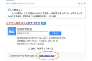 怎样设置北京市小客车摇号短信提醒？ 2