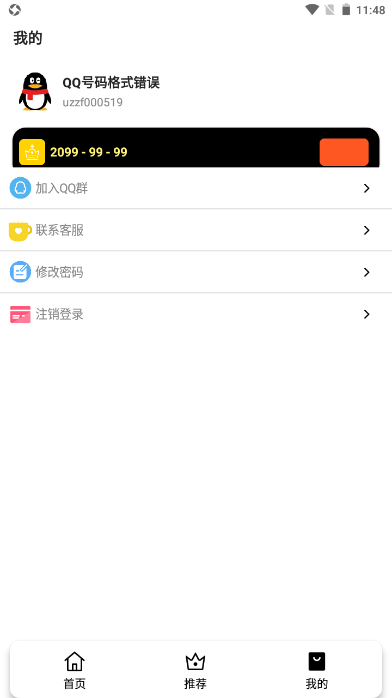 轻影视app最新版本 截图3