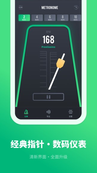 鼓点节拍器安卓 截图2