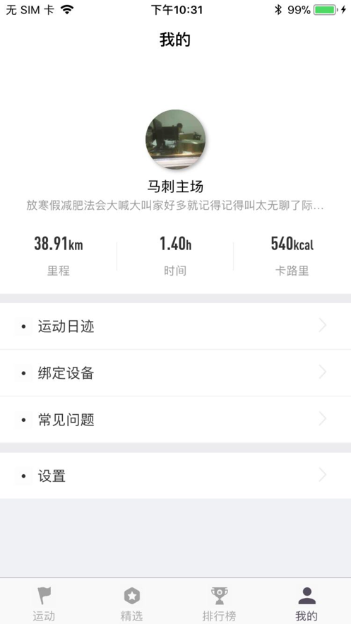 蚂蚁运动app 截图4