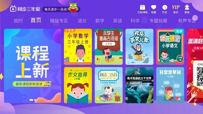 小学同步三年级免费版 截图1