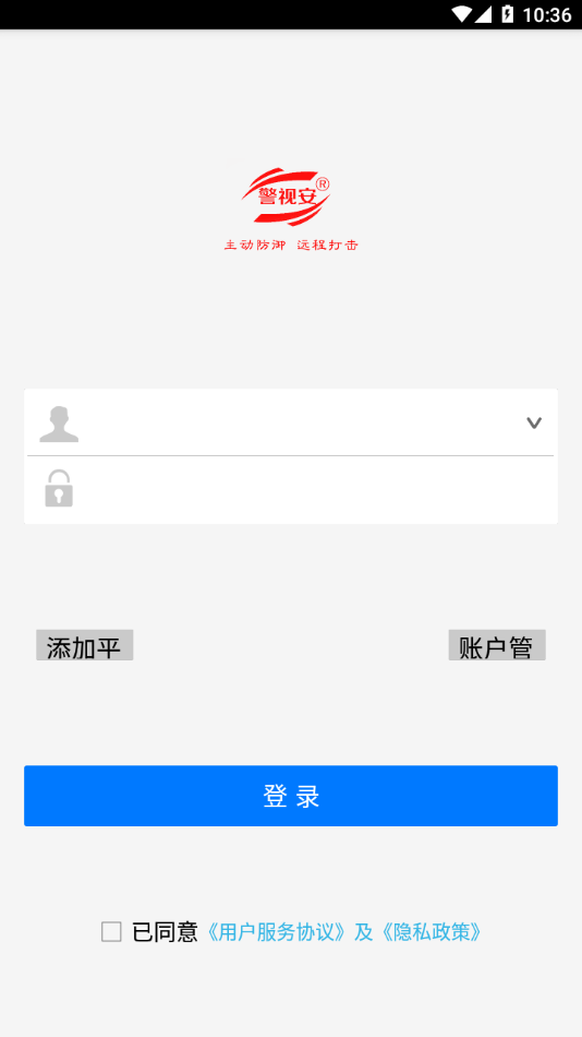 掌上警视安app 截图2