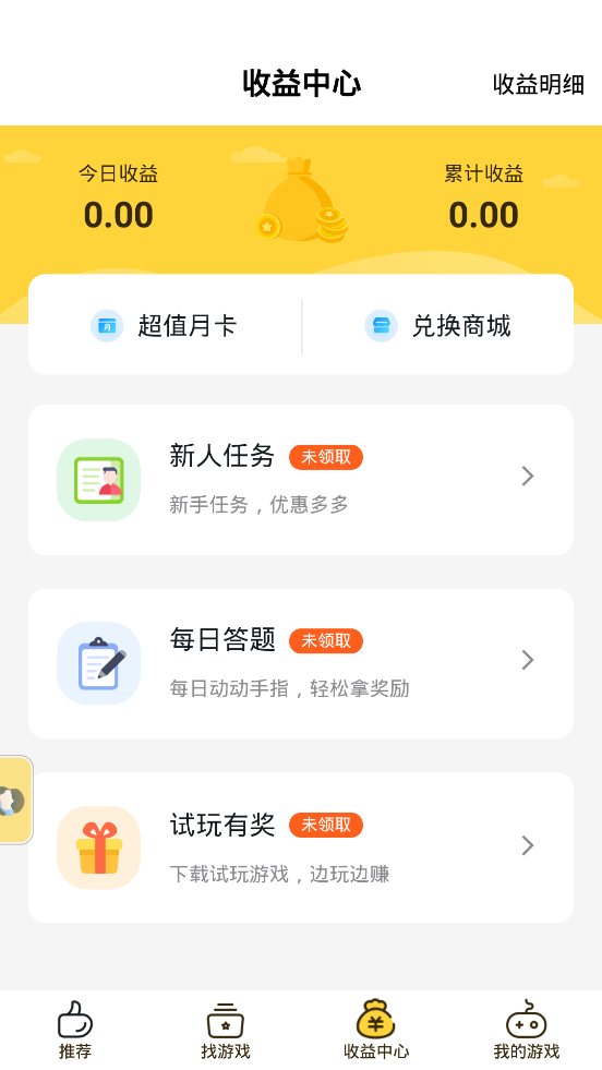 游戏fan客户端 1