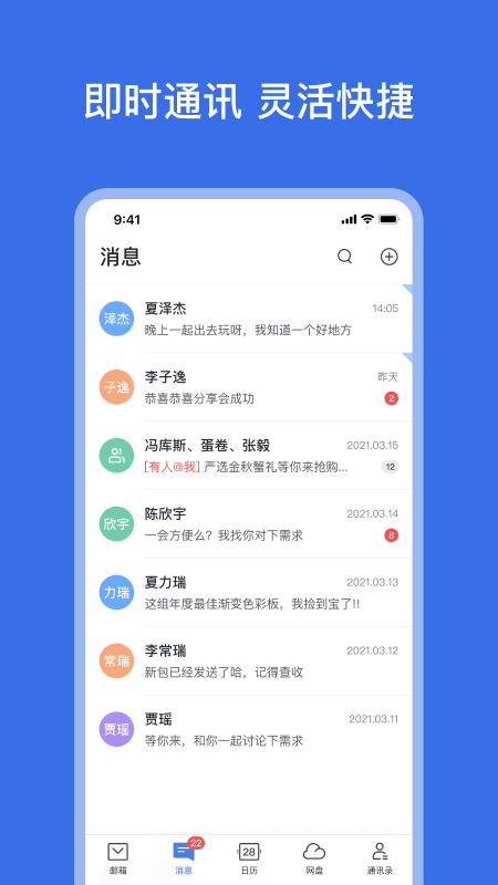 网易灵犀办公app