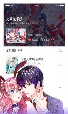 多酷漫画 截图3