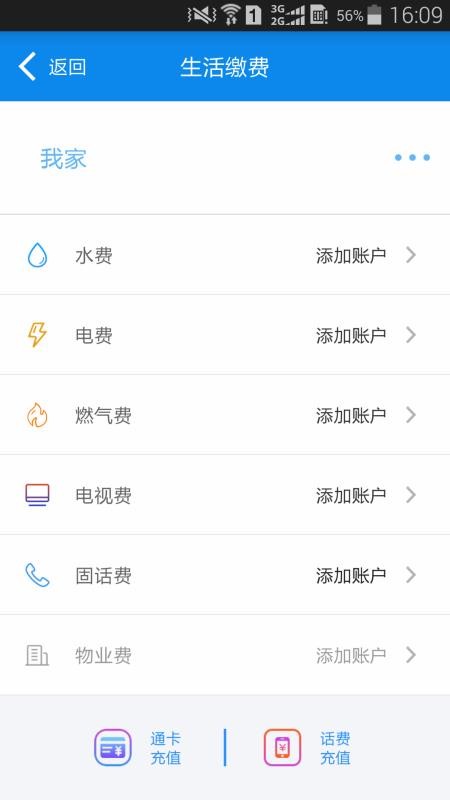 绵州通app v2.0.5 截图2