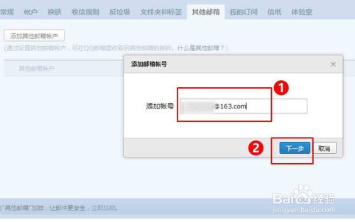 掌握技巧：如何使用QQ邮箱登录并管理163邮箱 2