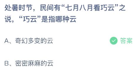 民间常说的七月八月看巧云，巧云具体指的是哪种云？ 2