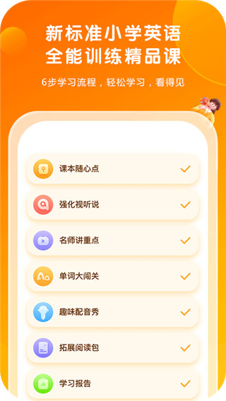 外研通英语app 截图2