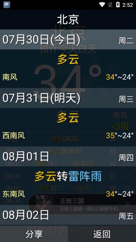 随时天气 截图2