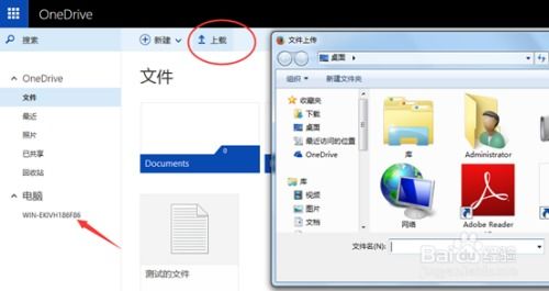 如何访问Windows SkyDrive（OneDrive）网盘 2