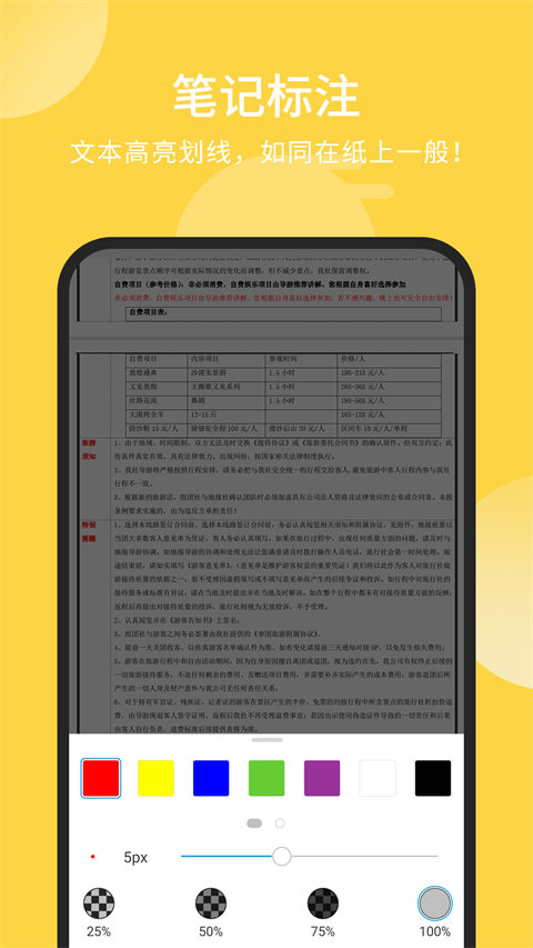 福昕pdf阅读器app 截图4