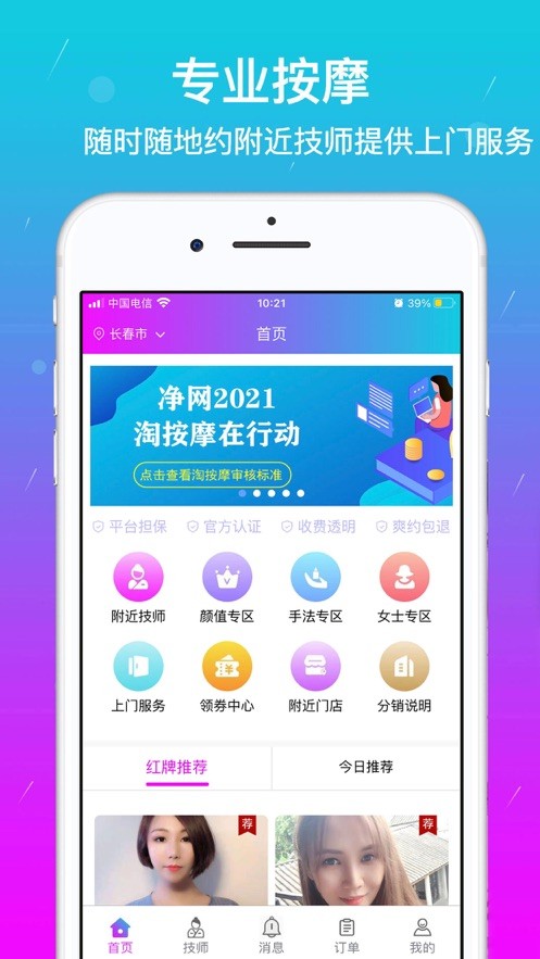 淘按摩 截图2