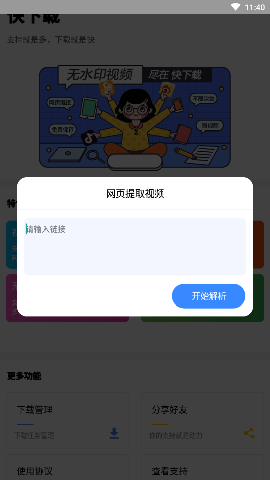 快下载(资源下载神器) 截图4