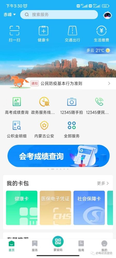 如何在蒙速办APP查询中考成绩 4