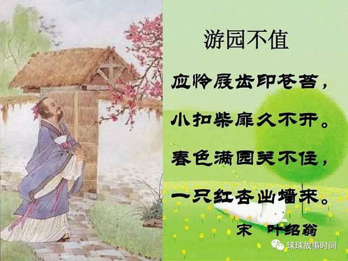 《游园不值》古诗原文是什么？如何翻译理解其意境？ 2