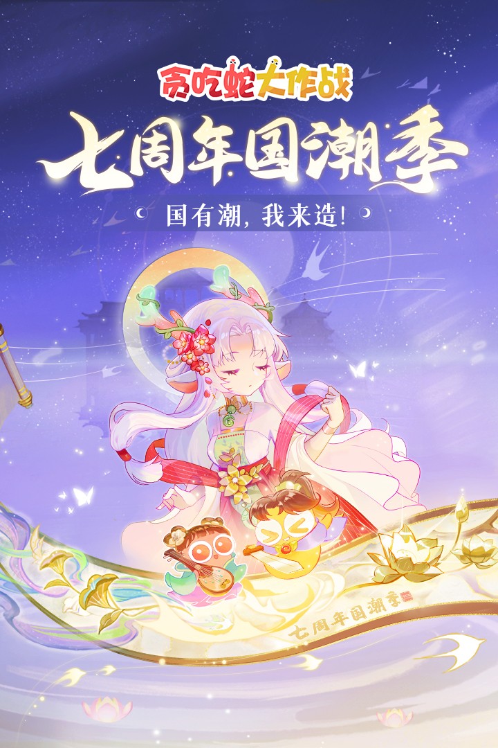 贪吃蛇大作战七周年庆版 截图4