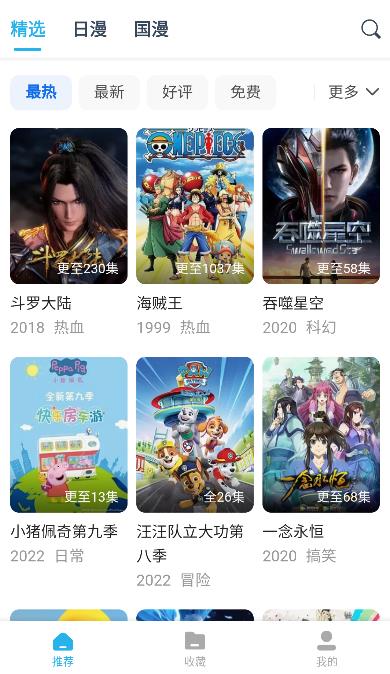 鲨鱼动漫app 截图3