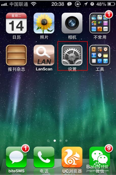 揭秘！轻松几步关闭iPhone手机的网络代理 2