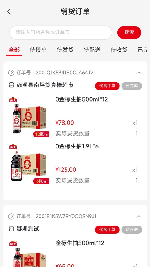 小康买买经销商app 截图4