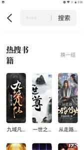 海鱼小说纯净版 截图3