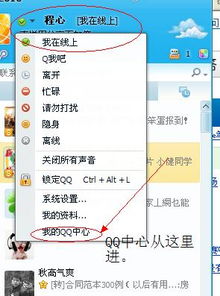 如何打开QQ中心 2