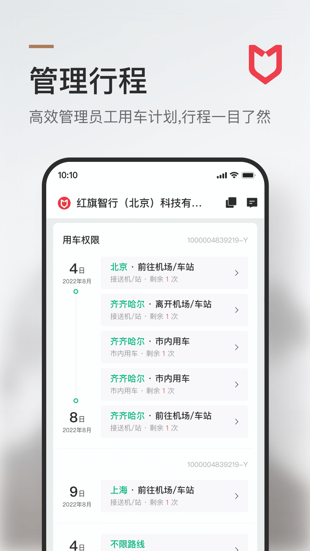 旗妙出行司机端app 截图2