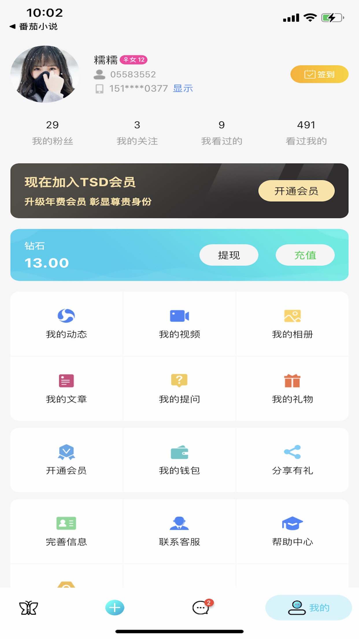 tsd交友软件 截图2