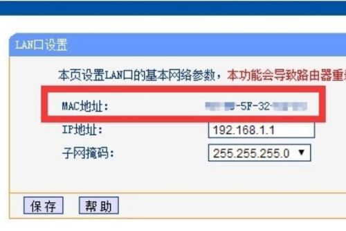 路由器MAC地址是什么意思？ 2