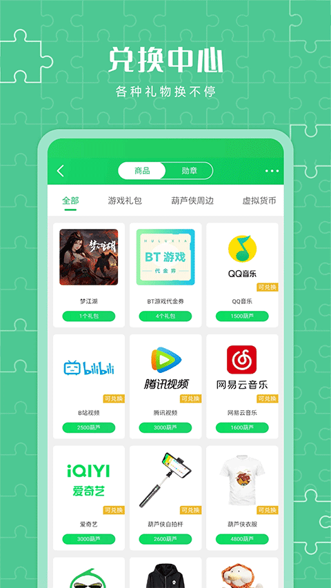 葫芦侠3楼 截图4