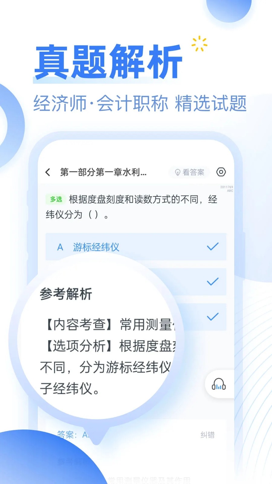 考题库app 截图3