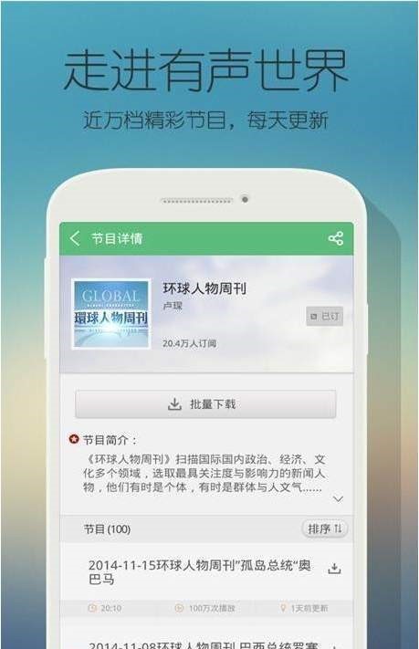 全民听书 截图3