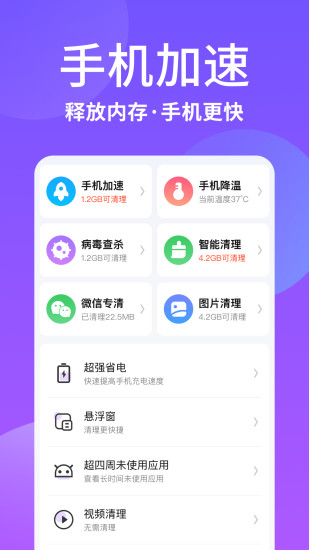 牛顿清理app 截图3